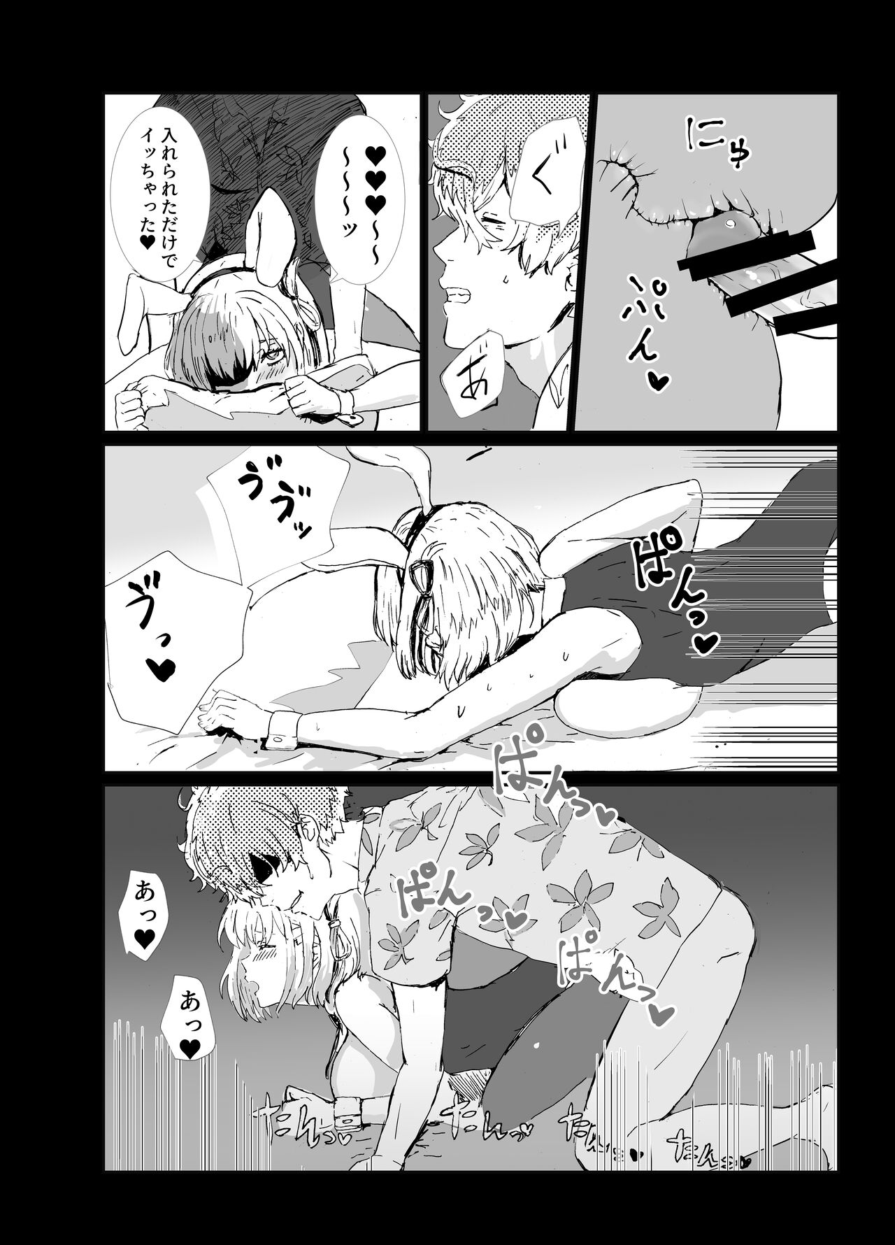 MajiChisa Business Trip page 9 full