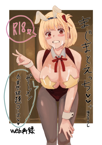 MajiChisa Business Trip cover