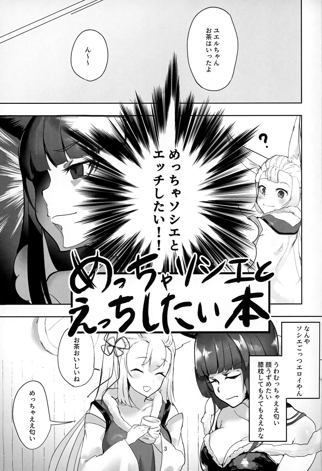 Yuel-chan Uchi na... page 2 full