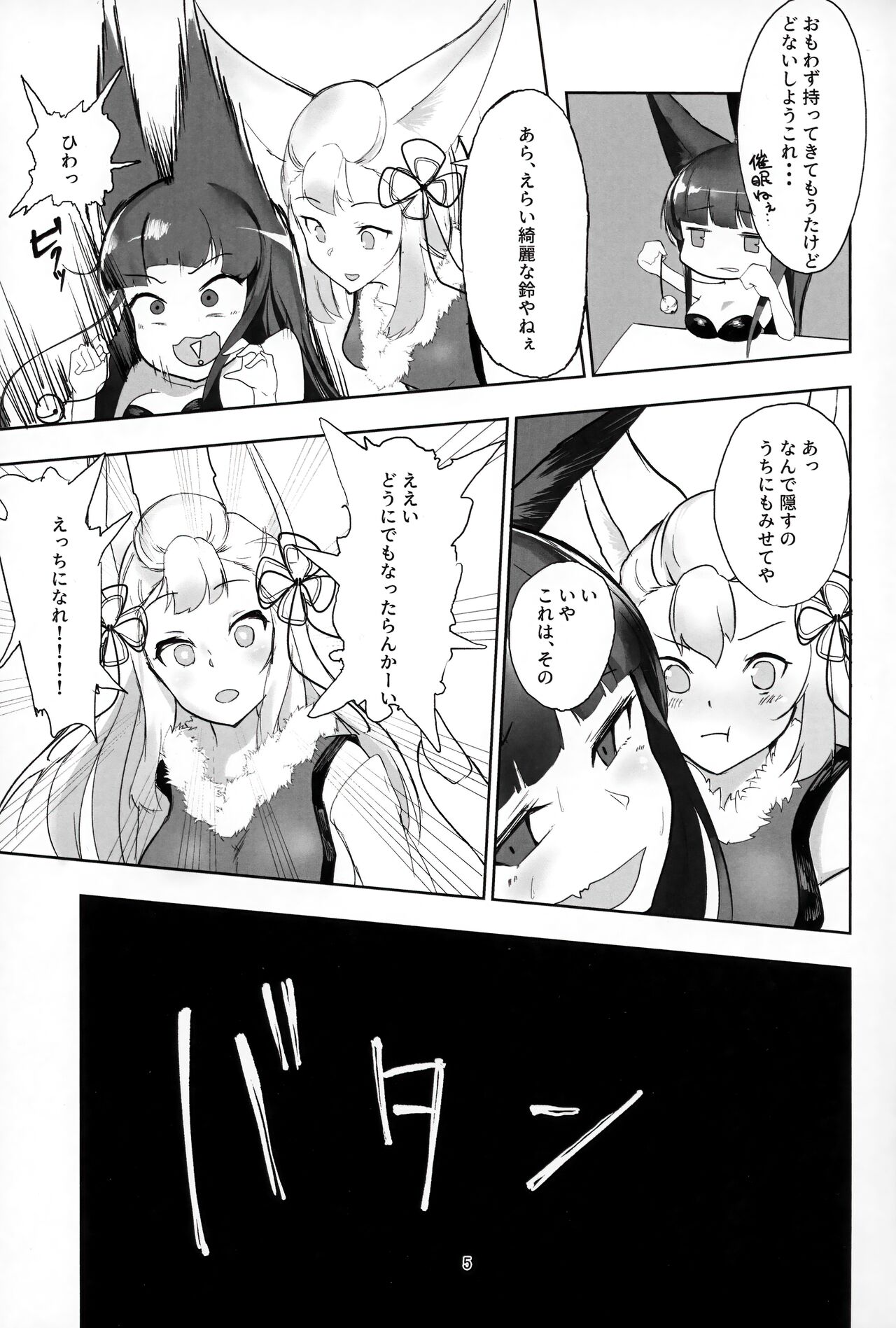 Yuel-chan Uchi na... page 4 full