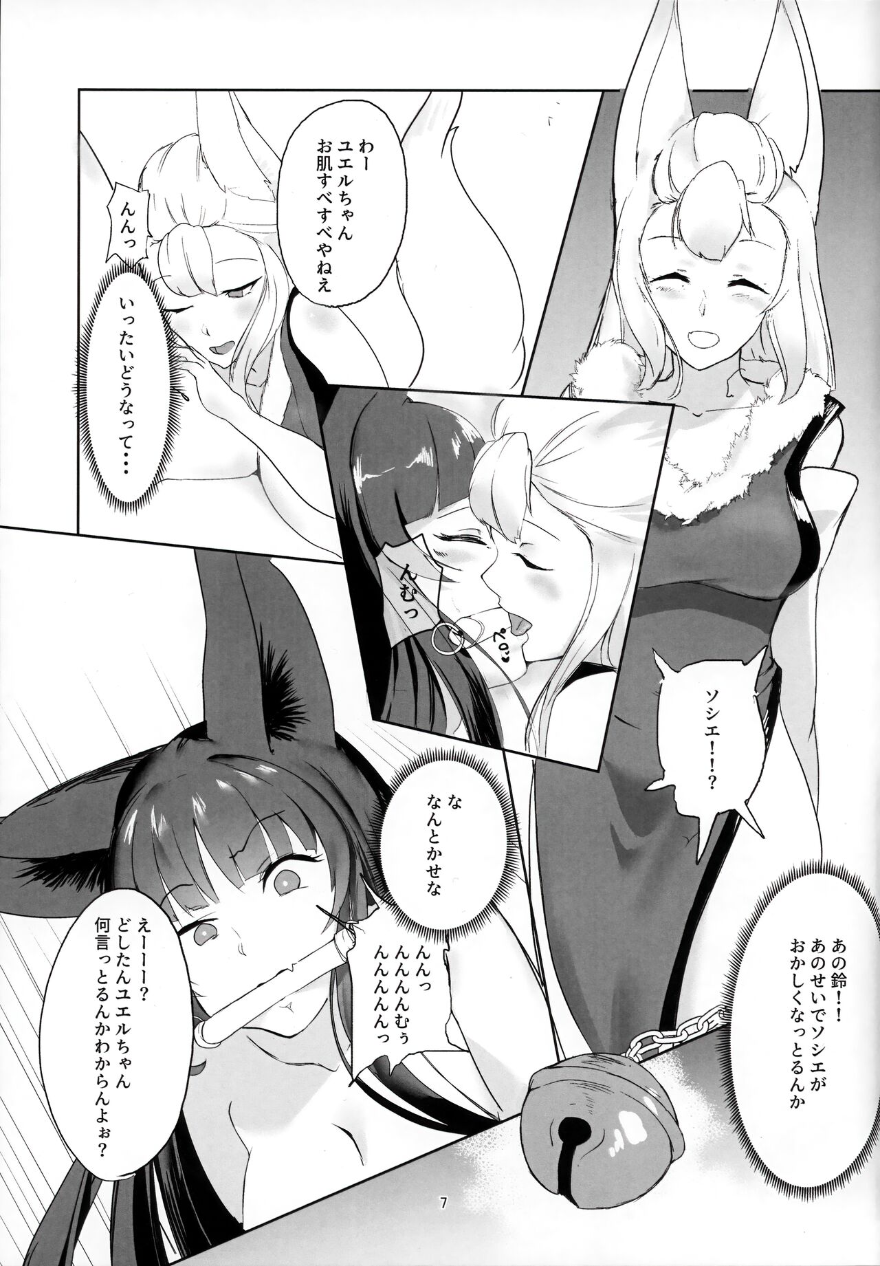 Yuel-chan Uchi na... page 6 full