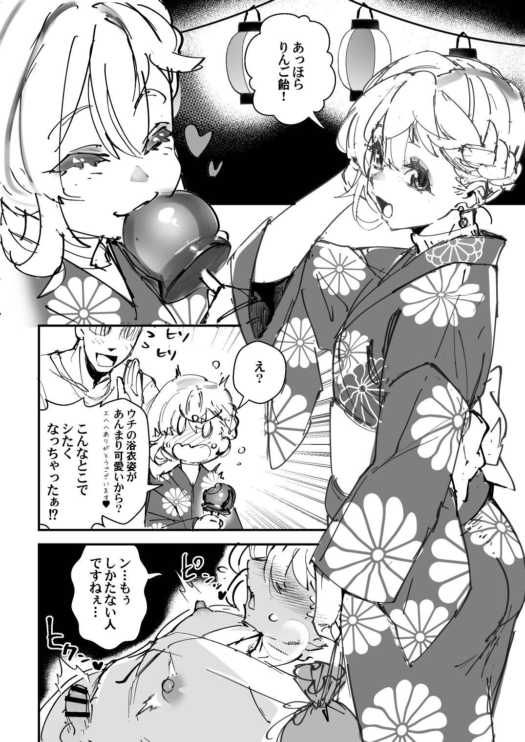 Natsu-Buri 2023 | Superficial Summer 2023 page 2 full