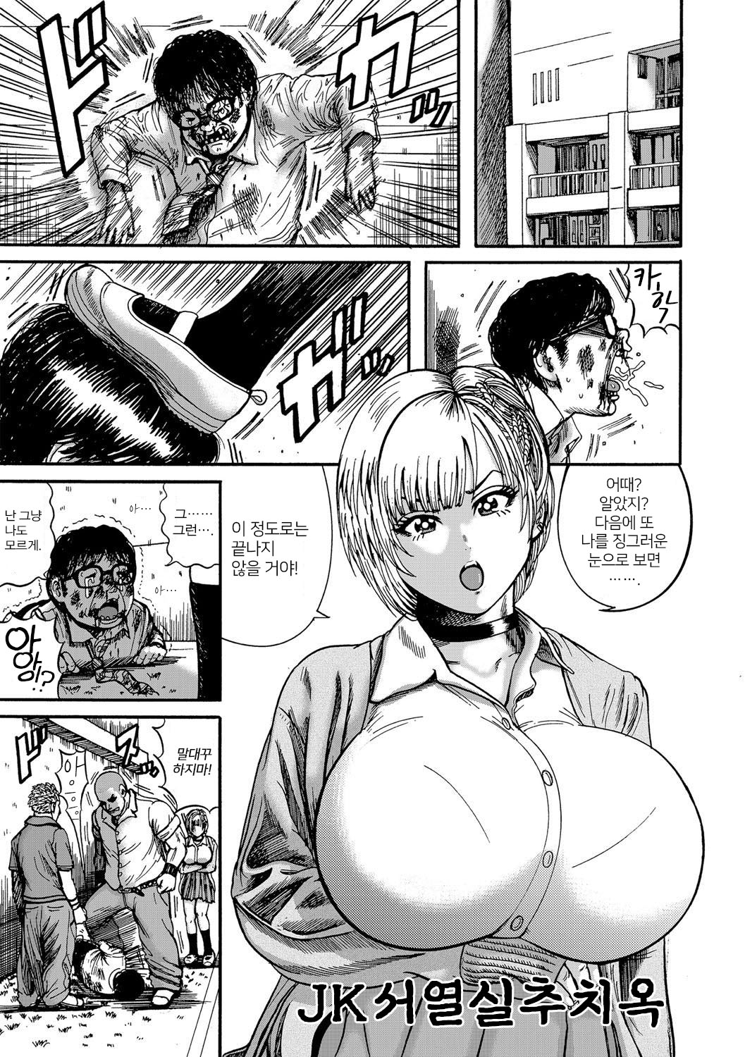 JK序列失墜地獄 ｜JK서열실추지옥 page 2 full