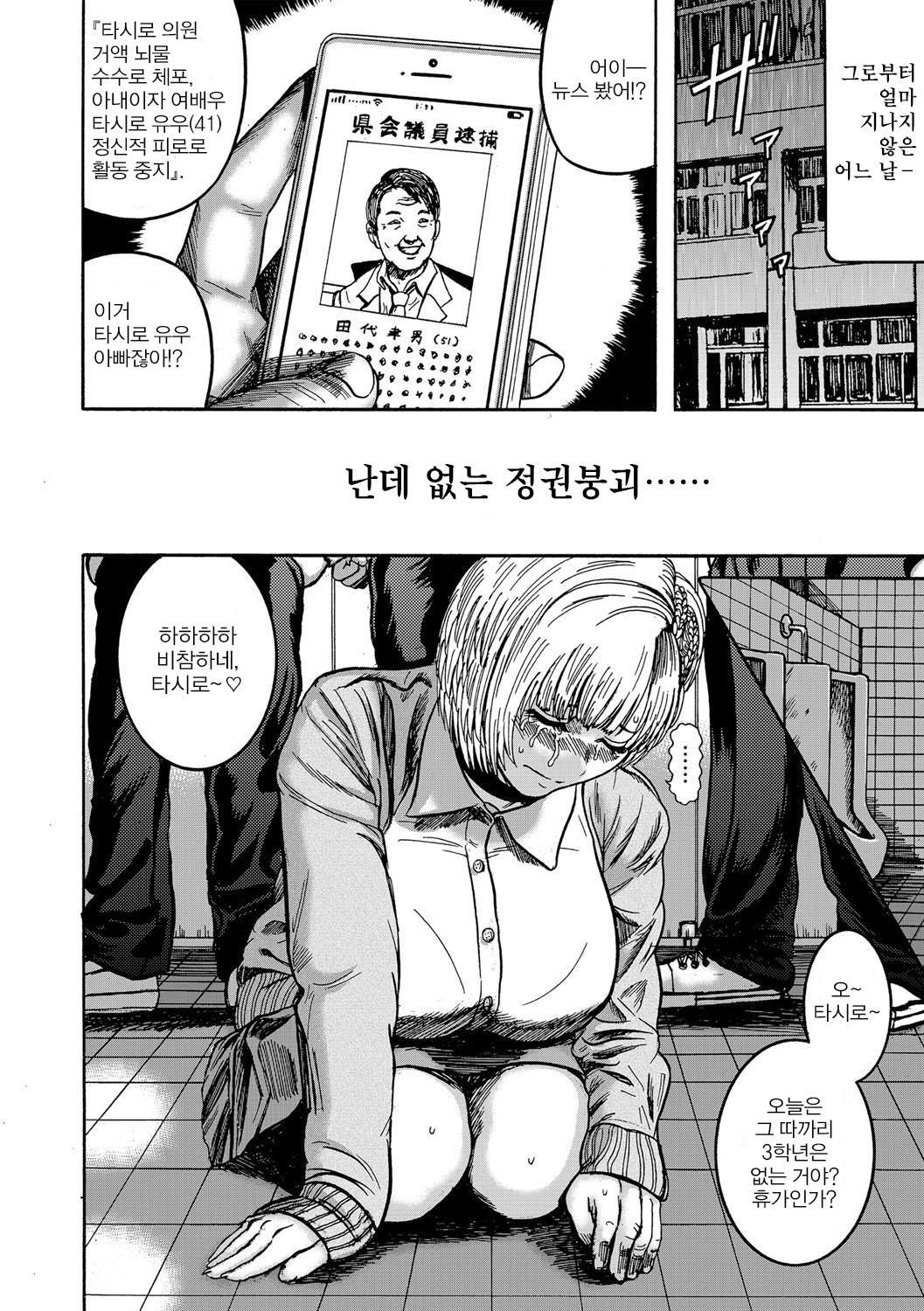 JK序列失墜地獄 ｜JK서열실추지옥 page 7 full