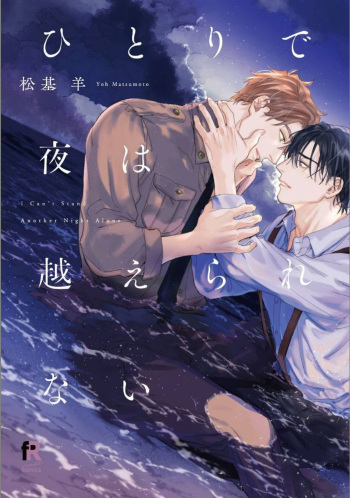 Hitori de Yoru wa Koerarenai - I Can't Stand Another Night Alone cover