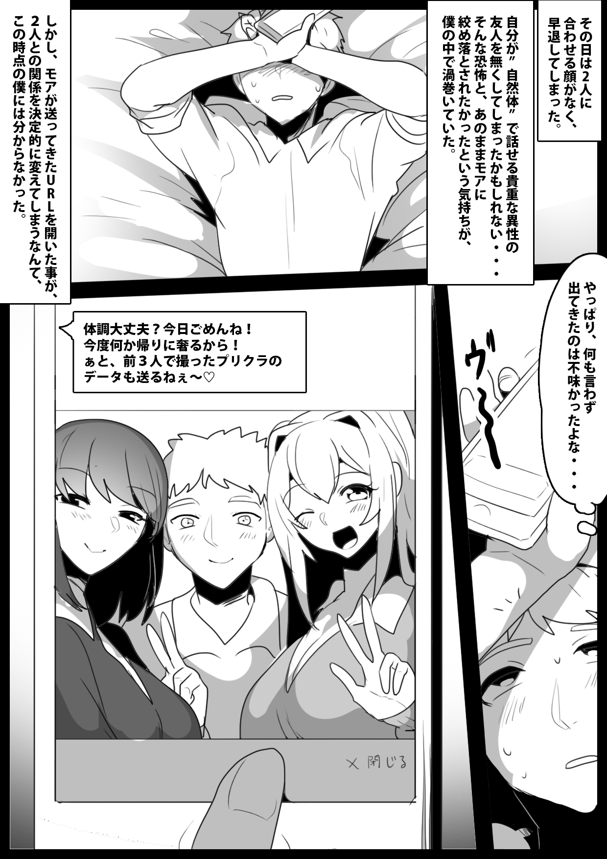 Onaji Class no  Onna Tomodachi ni Maso Bare shite, Sandbag Dorei ni  Otosareta Hanashi. page 8 full