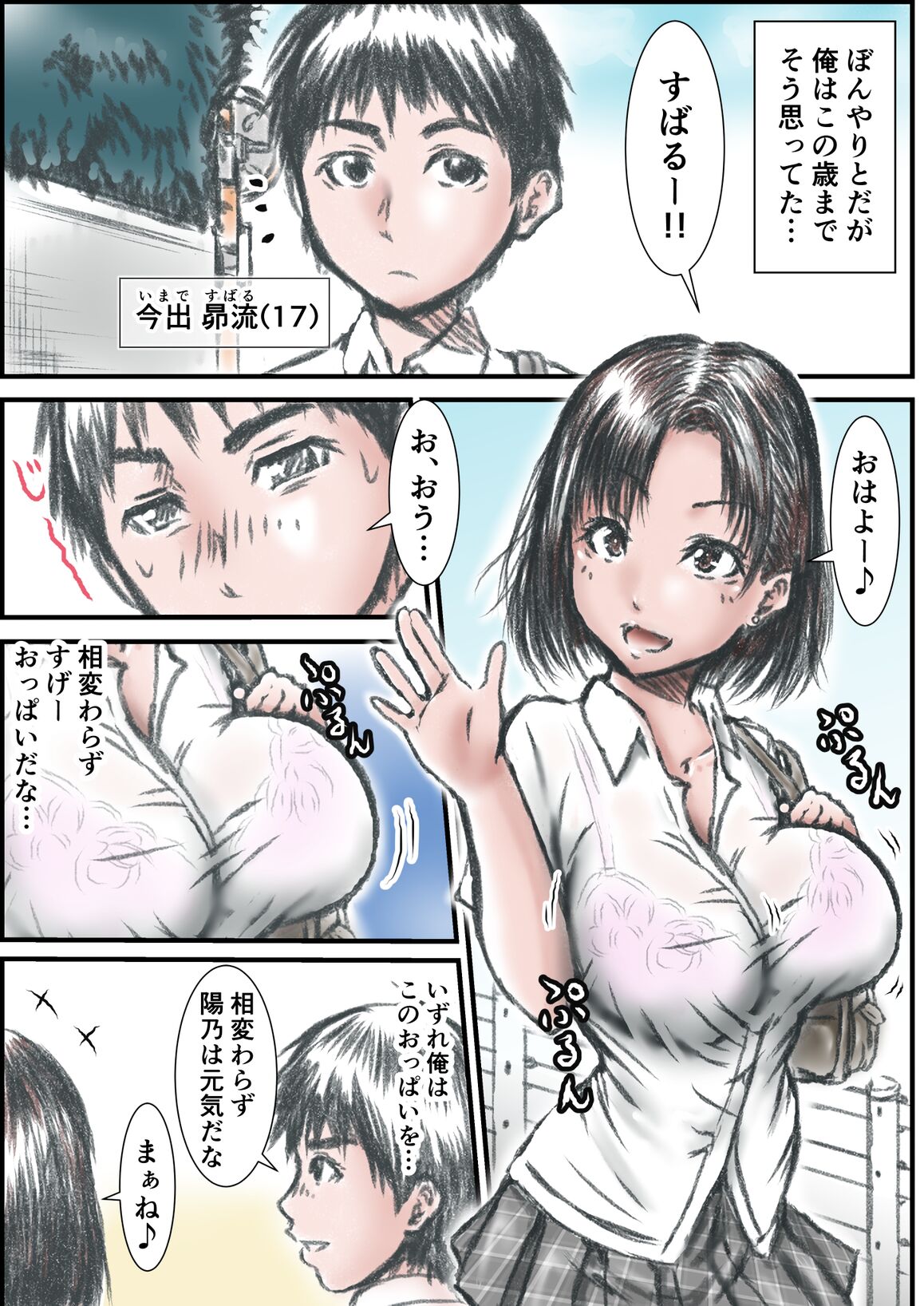 Eroi Karada ni Natta Osananajimi ga Onaji Class no Yankee to... page 3 full