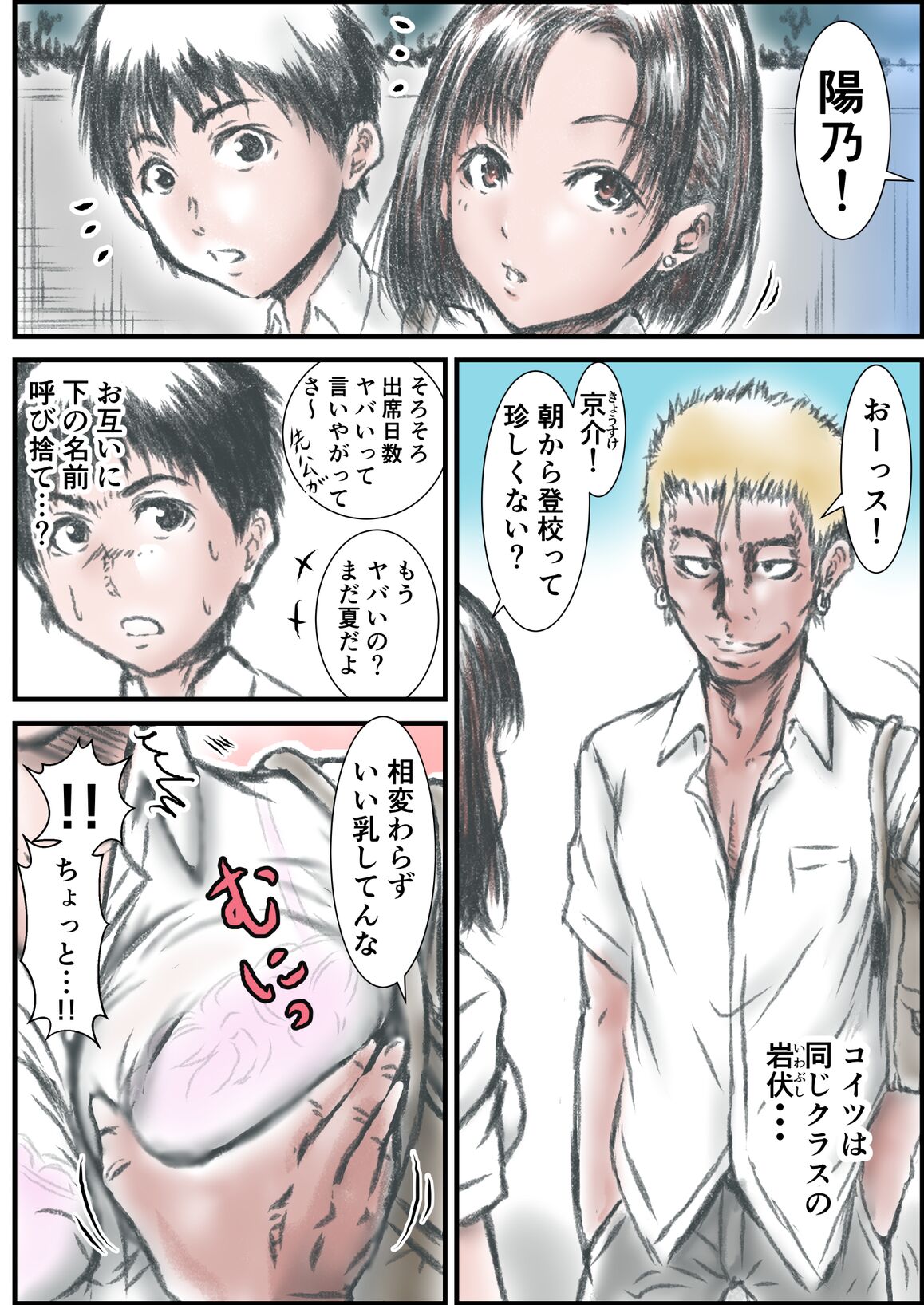 Eroi Karada ni Natta Osananajimi ga Onaji Class no Yankee to... page 4 full
