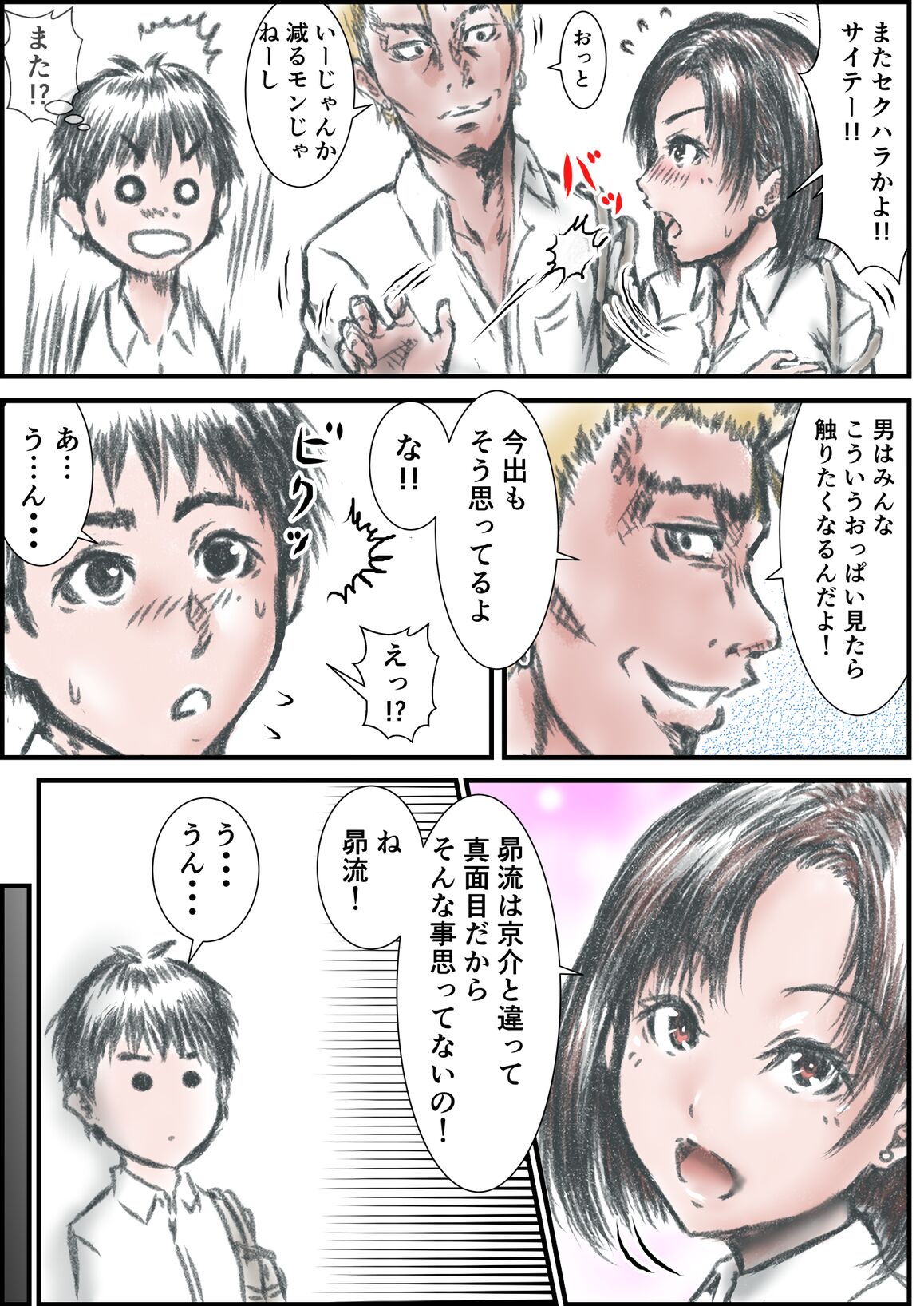Eroi Karada ni Natta Osananajimi ga Onaji Class no Yankee to... page 5 full