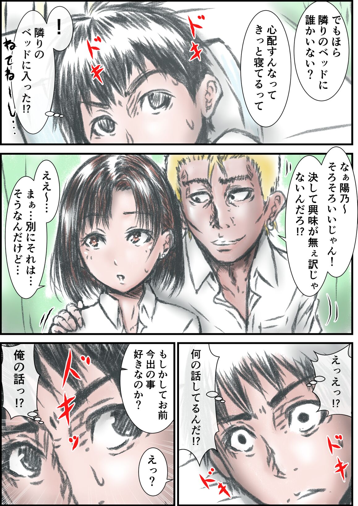 Eroi Karada ni Natta Osananajimi ga Onaji Class no Yankee to... page 7 full