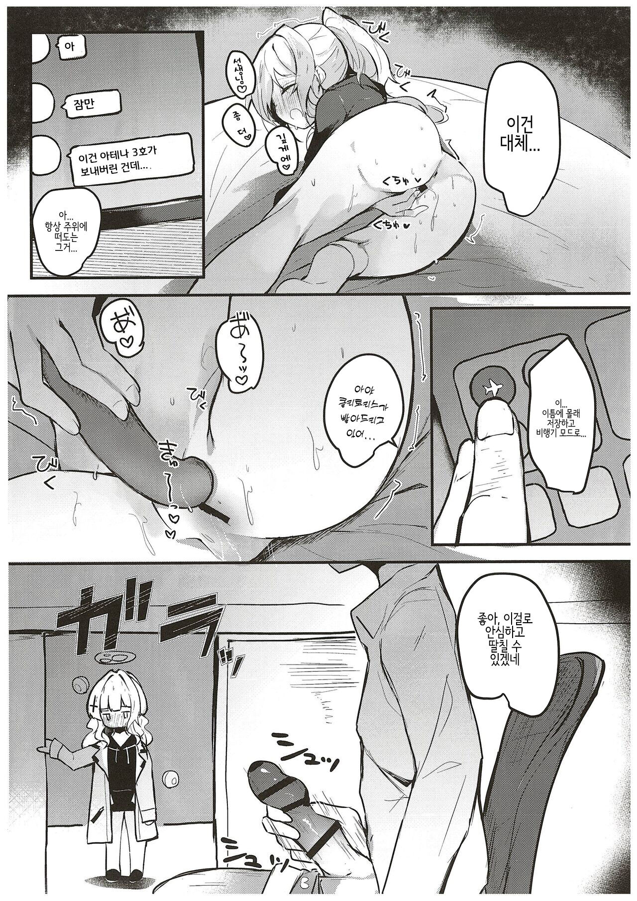 Hare no Ecchi na Jidori Momotalk | 하레의 야한 셀카 모모톡 page 4 full