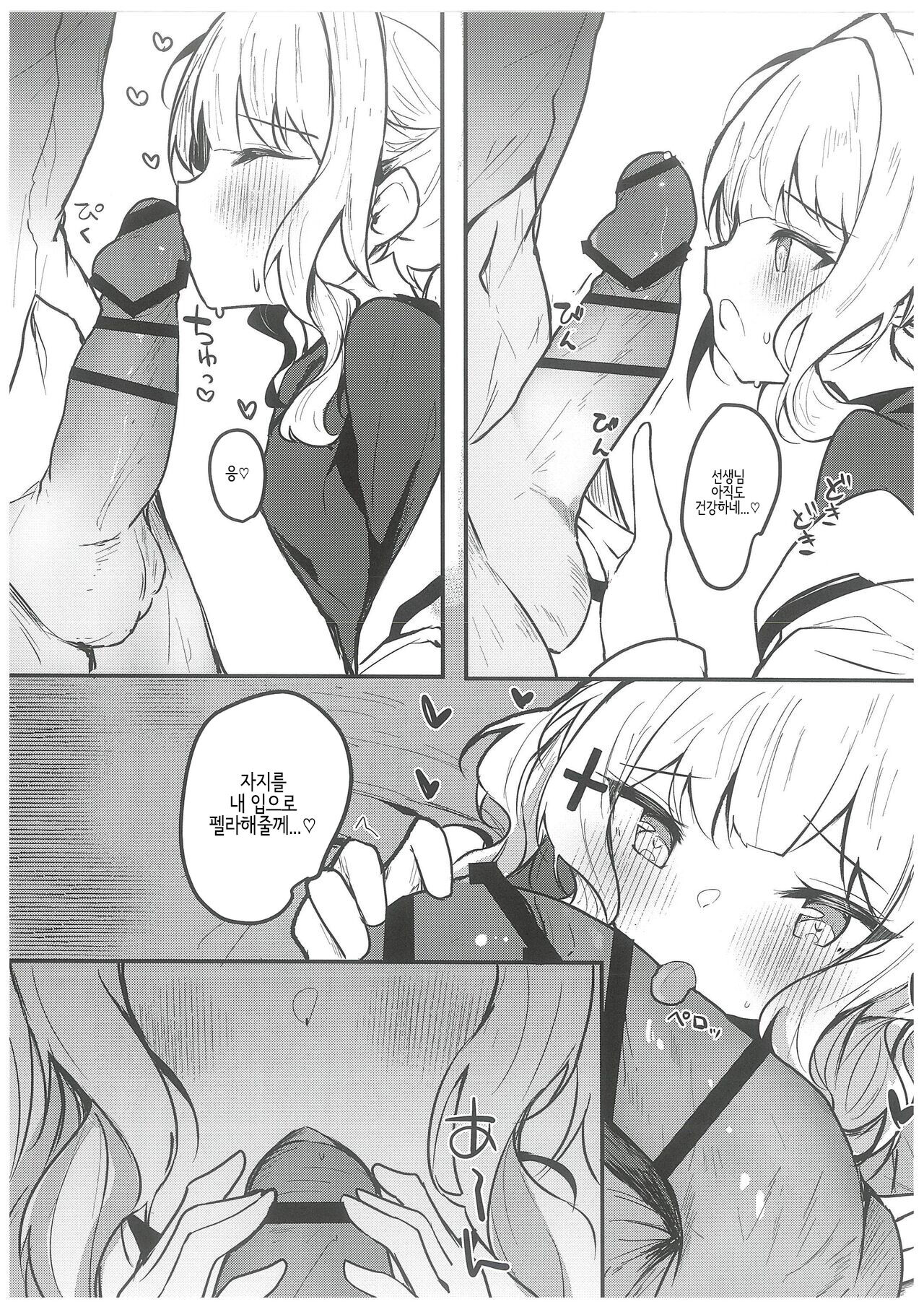 Hare no Ecchi na Jidori Momotalk | 하레의 야한 셀카 모모톡 page 9 full
