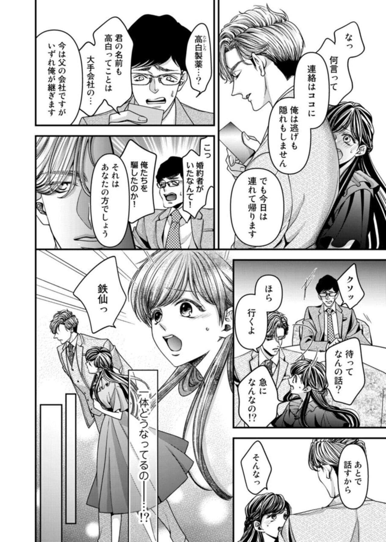 Oku de Kanjiru Dekiai Honnō ～ Nan do mo Tsukarete i Kasarete ～ 1-2 page 10 full