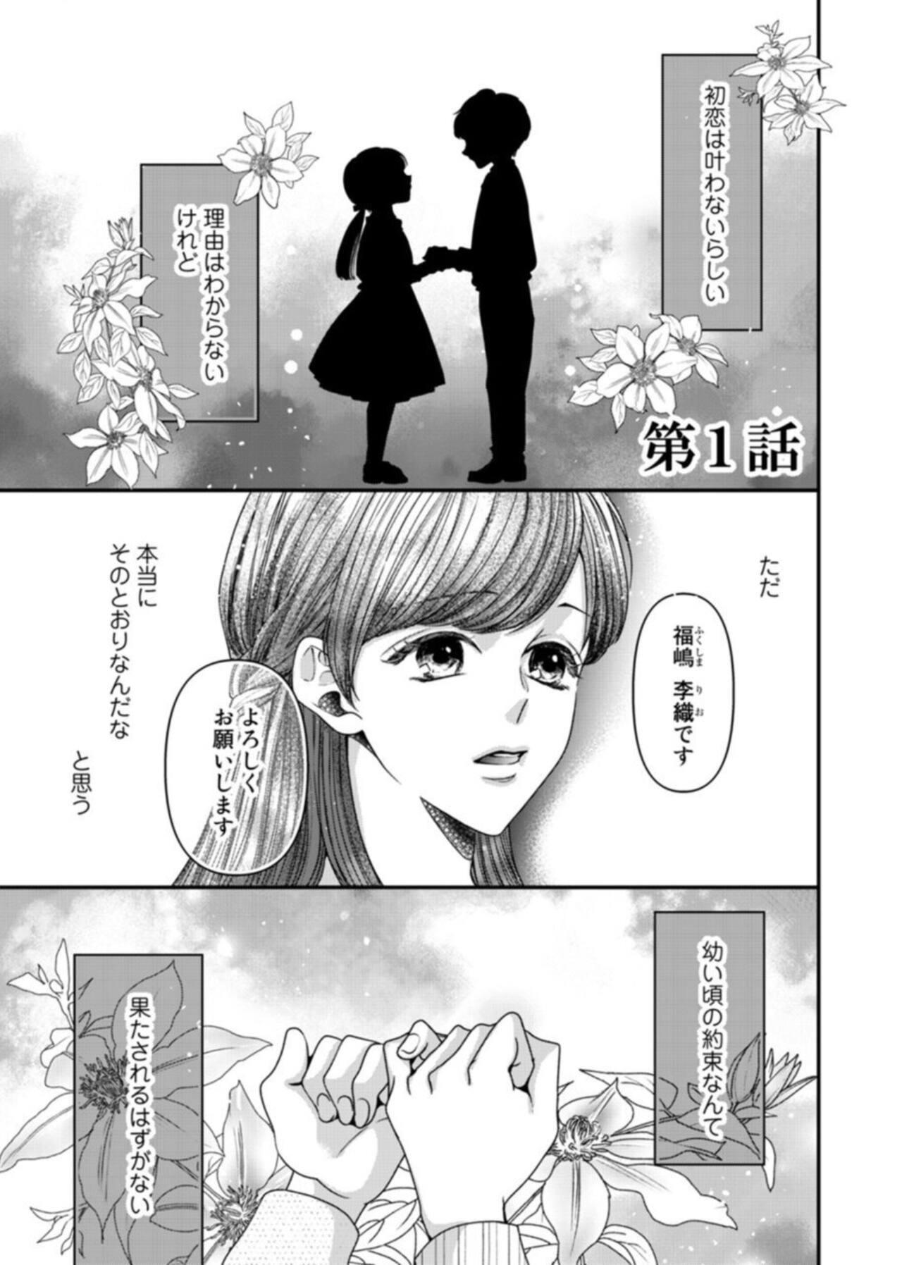 Oku de Kanjiru Dekiai Honnō ～ Nan do mo Tsukarete i Kasarete ～ 1-2 page 3 full