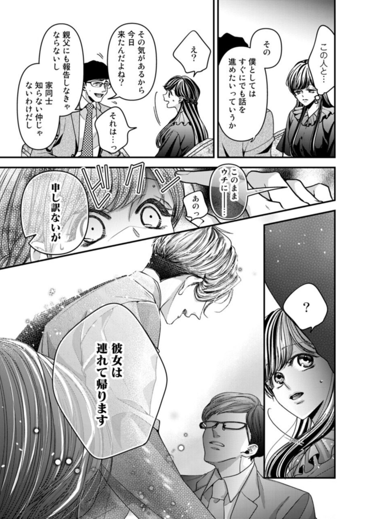 Oku de Kanjiru Dekiai Honnō ～ Nan do mo Tsukarete i Kasarete ～ 1-2 page 7 full