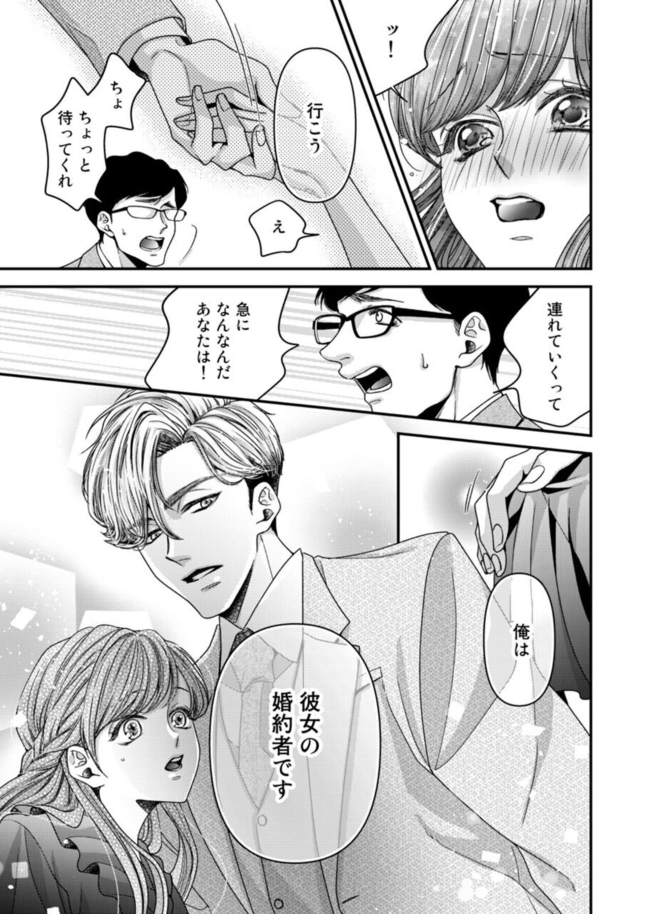 Oku de Kanjiru Dekiai Honnō ～ Nan do mo Tsukarete i Kasarete ～ 1-2 page 9 full