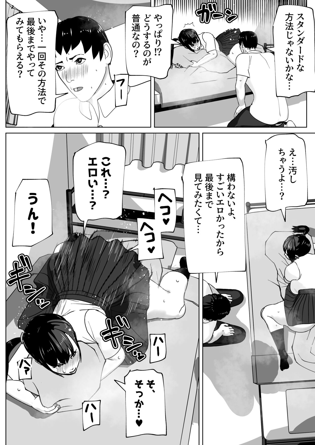 Kanojo ni Chinpo ga Atta node page 6 full