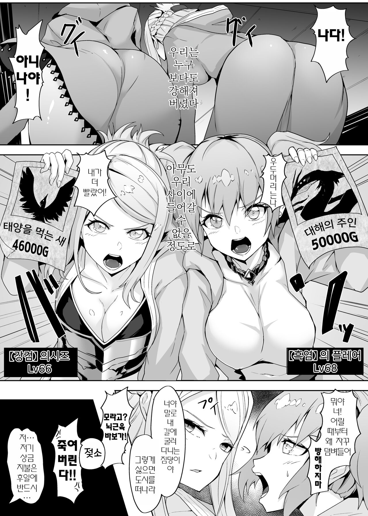Level Drain Futanari Kyousei Sex o Saserarete, Subete o Ushinau Onna Mahoutsukai to Onna Kenshi page 4 full
