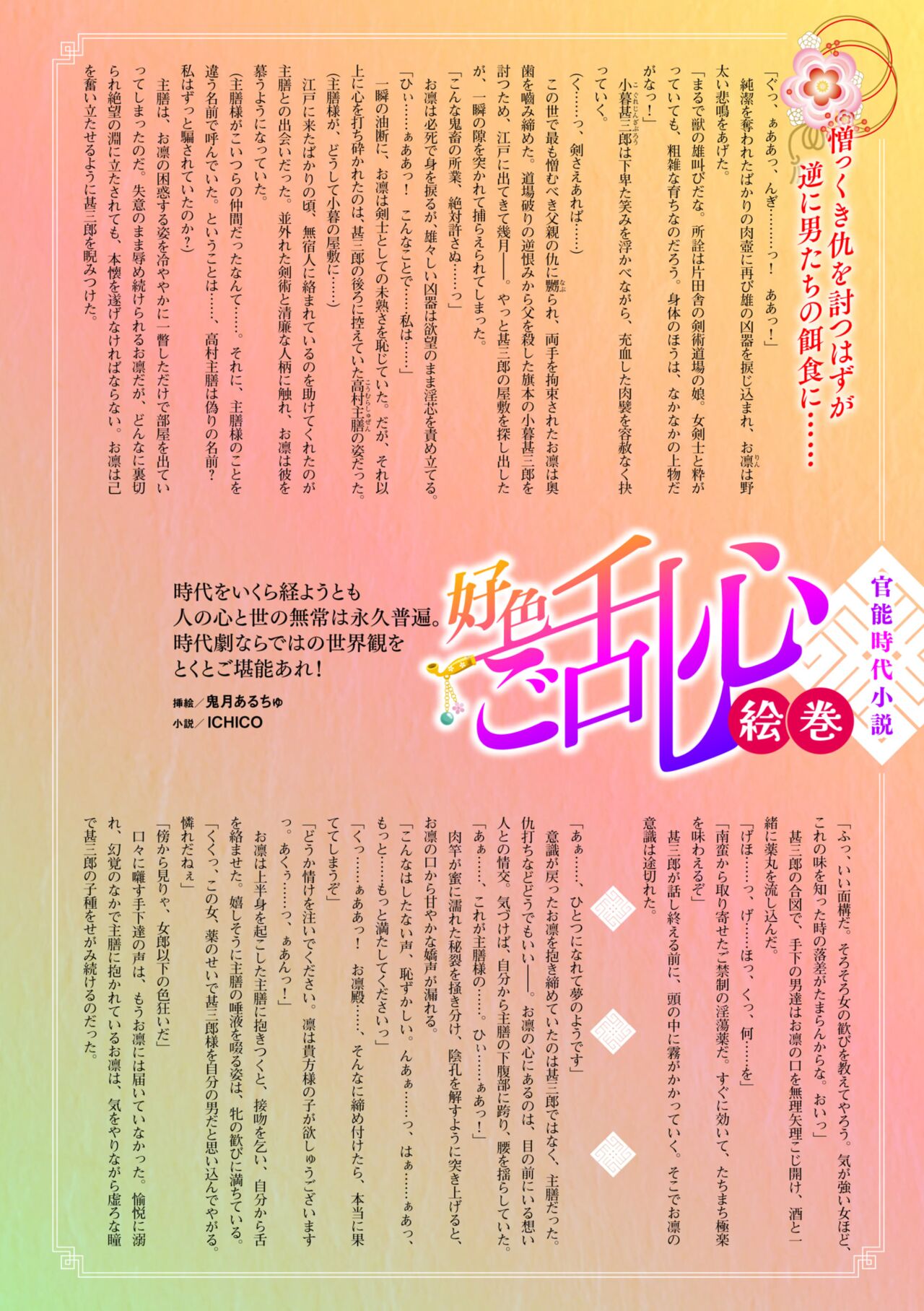 Comic Go Ranshin Vol.1 page 3 full