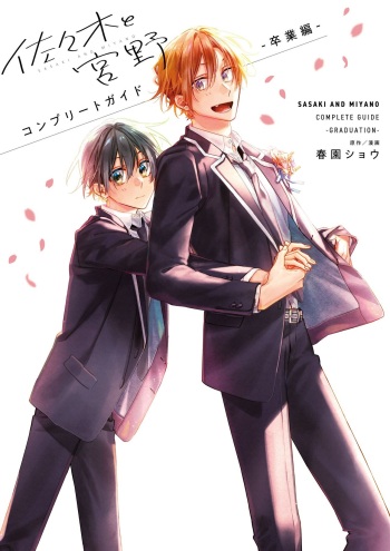 Sasaki And Miyano Complete Guide -GRADUATION- cover