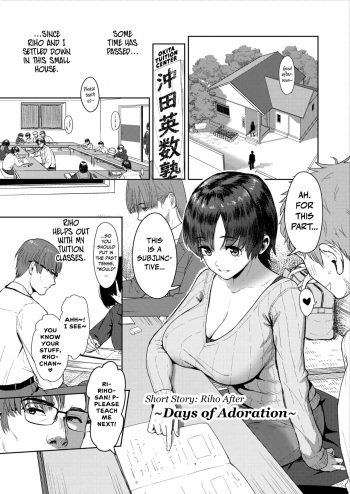 Riho After ~Dekiai no Hibi~ | Riho After ~Days of Adoration~ cover