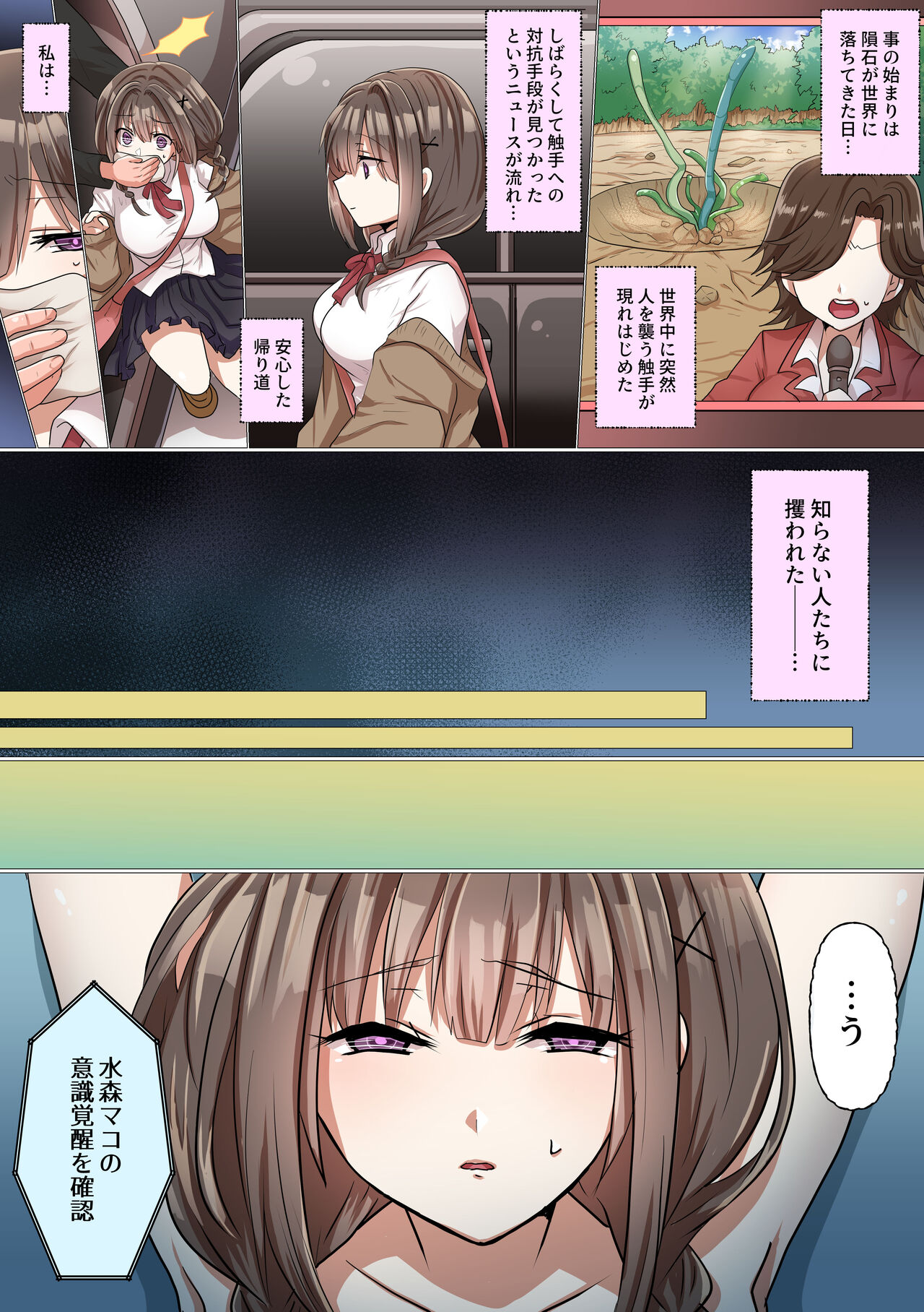 Henshin Heroine Seichou Kiroku page 5 full