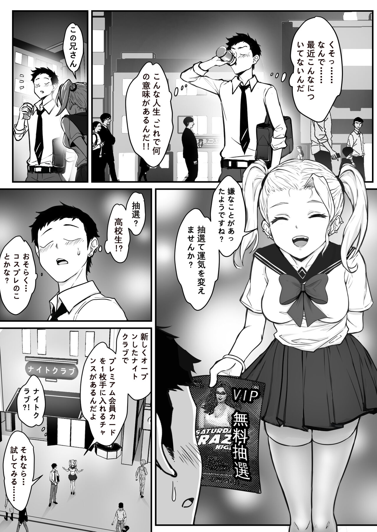 リアル脱出ゲーム2-懲罰編 page 4 full