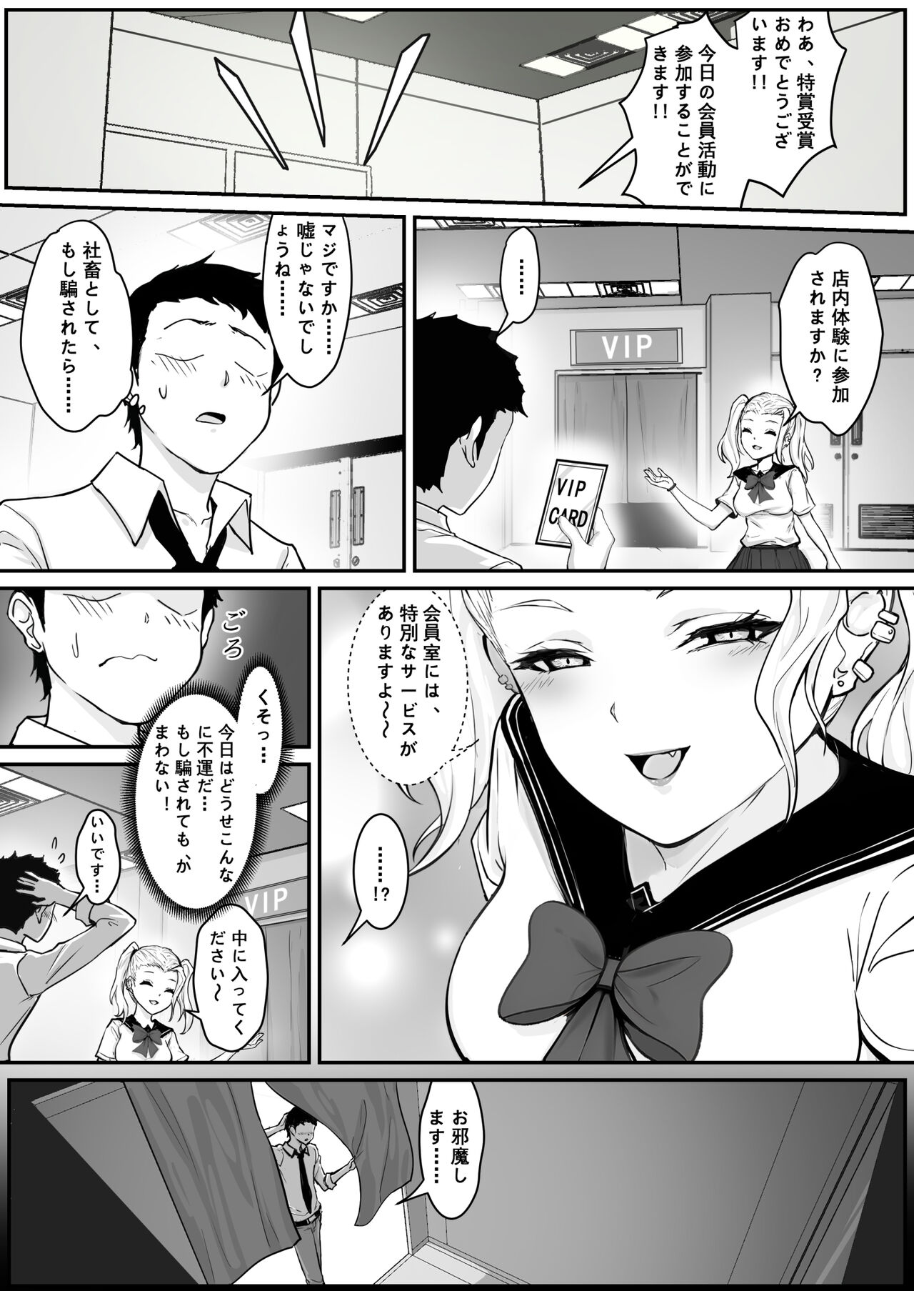 リアル脱出ゲーム2-懲罰編 page 5 full