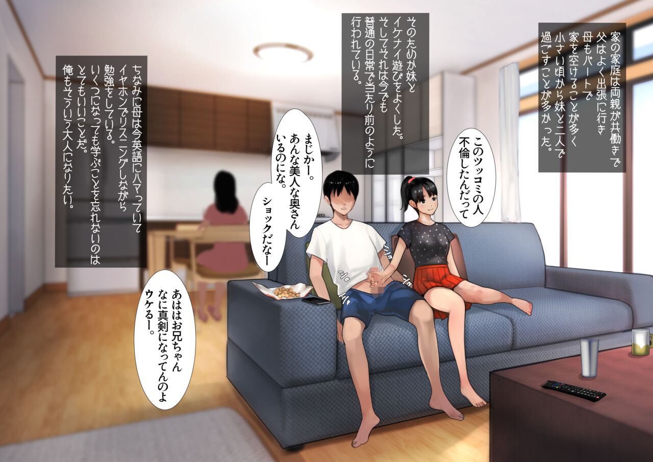 妹SS（ショートストーリー）総集編1.2.3 page 5 full