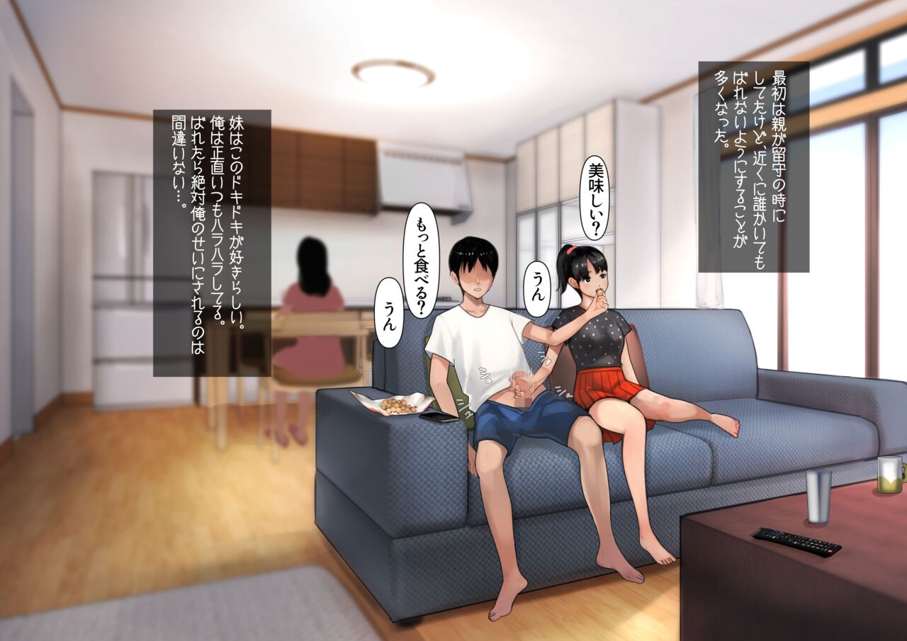 妹SS（ショートストーリー）総集編1.2.3 page 6 full