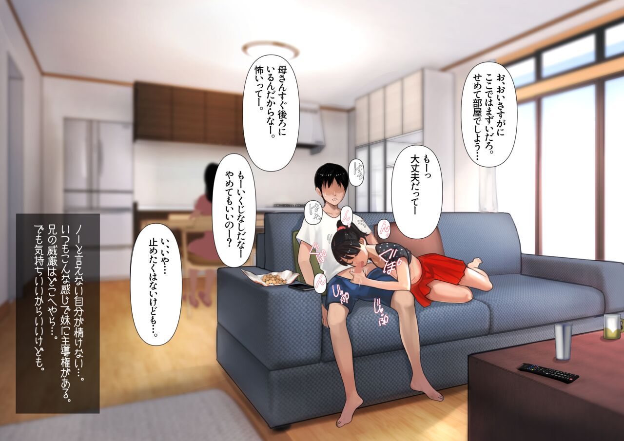妹SS（ショートストーリー）総集編1.2.3 page 9 full
