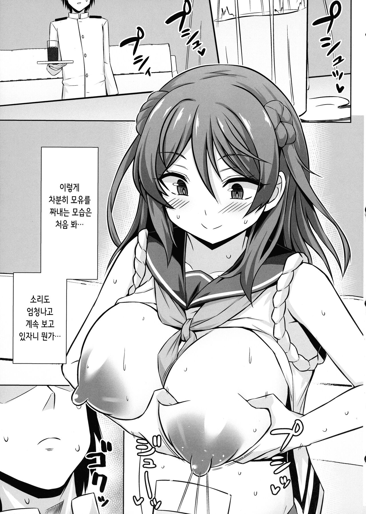 Urakaze-chan ga Ippai Bonyuu Ecchi shite Shussan shite kureru Hon | 우라카제쨩이 잔뜩 모유 섹스해주고 출산해주는 책 page 8 full
