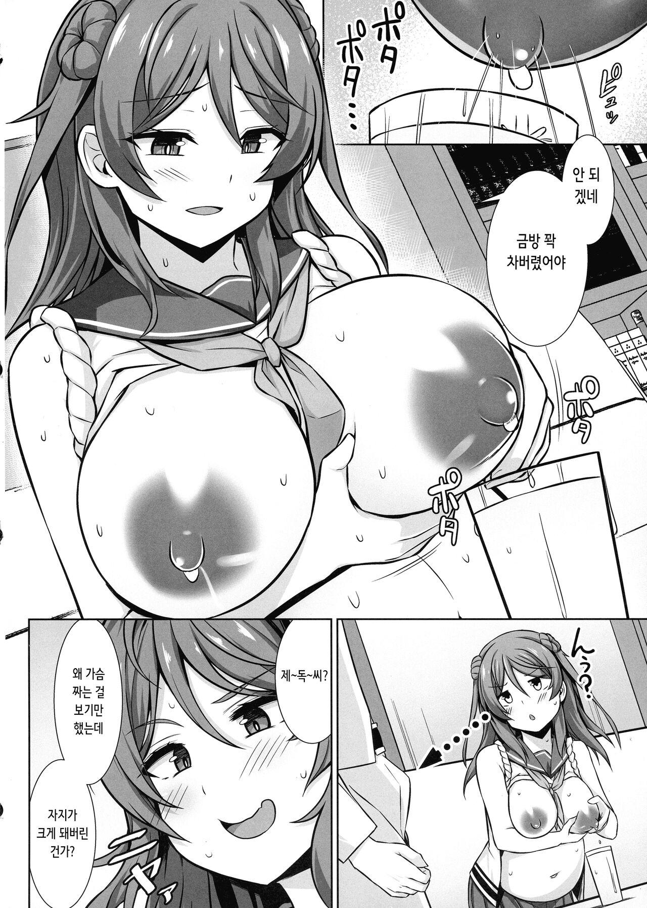 Urakaze-chan ga Ippai Bonyuu Ecchi shite Shussan shite kureru Hon | 우라카제쨩이 잔뜩 모유 섹스해주고 출산해주는 책 page 9 full