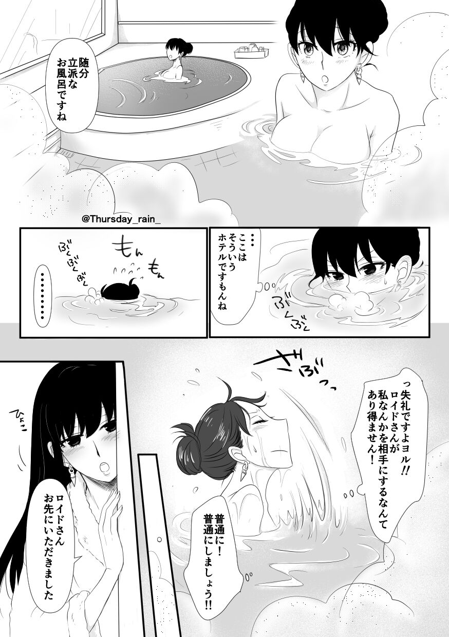 Koto No Okori Wa page 9 full
