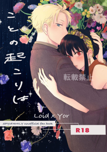 Koto No Okori Wa cover