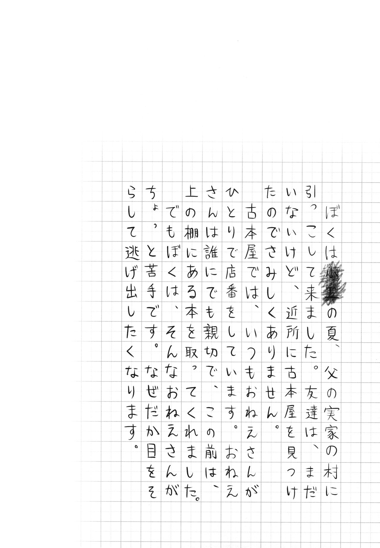 Natsuyasumi wa Jingei Onee-chan to page 3 full