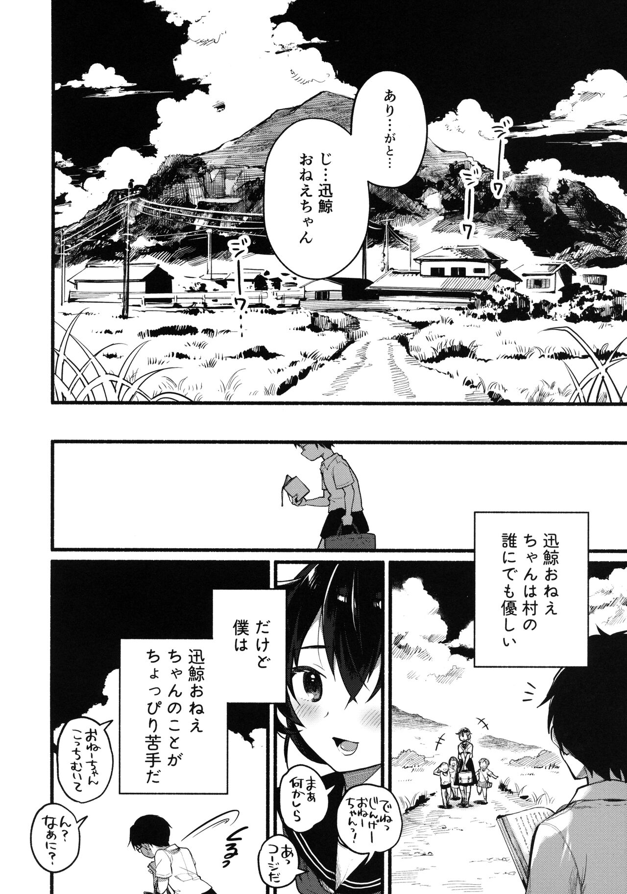 Natsuyasumi wa Jingei Onee-chan to page 5 full