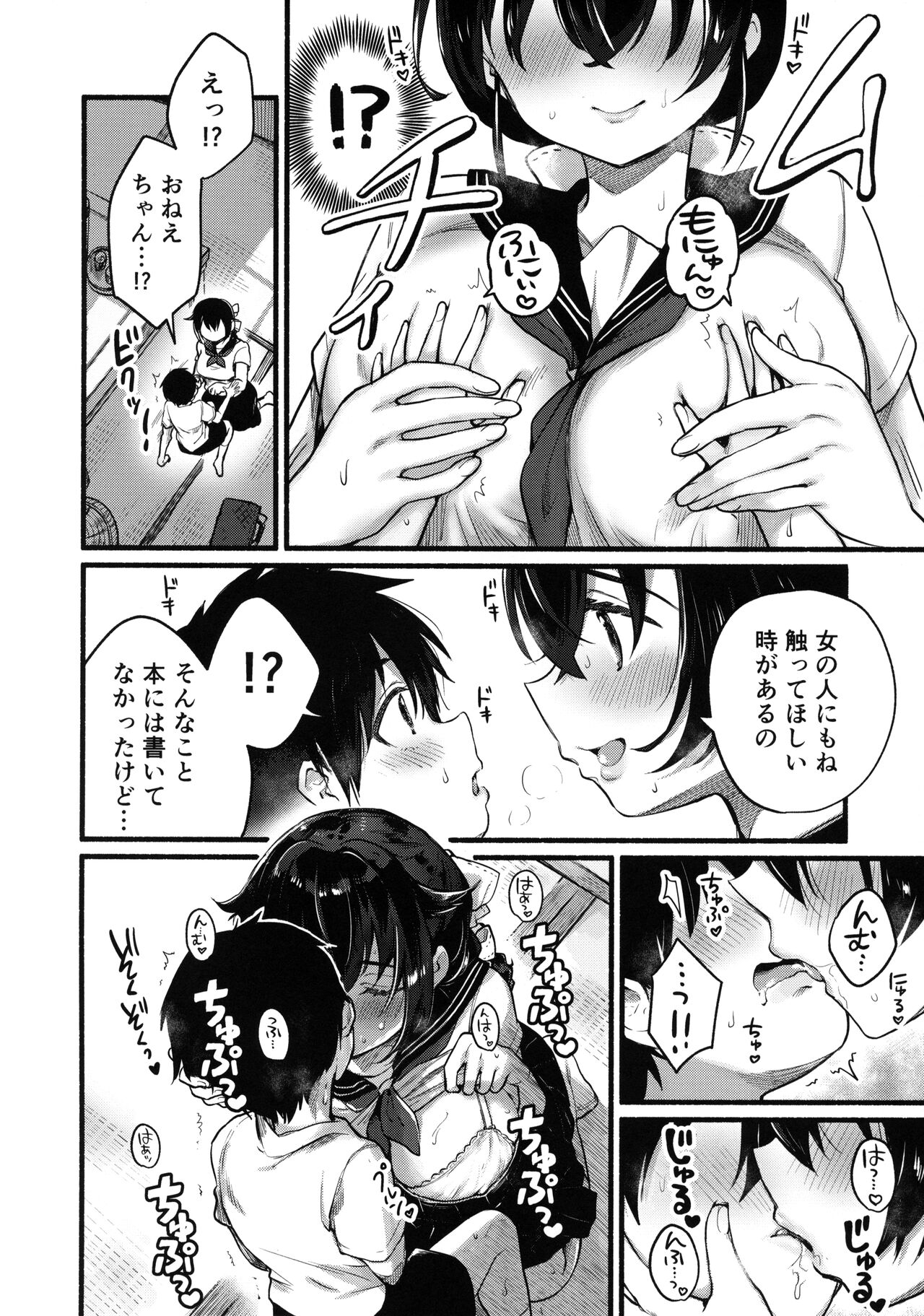 Natsuyasumi wa Jingei Onee-chan to page 9 full