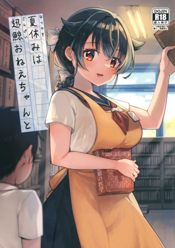 Natsuyasumi wa Jingei Onee-chan to cover