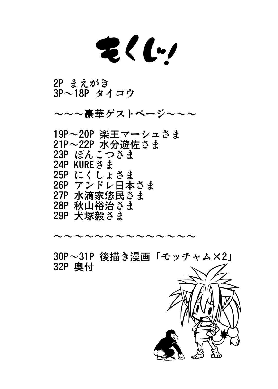 Cham Daisuki! page 2 full