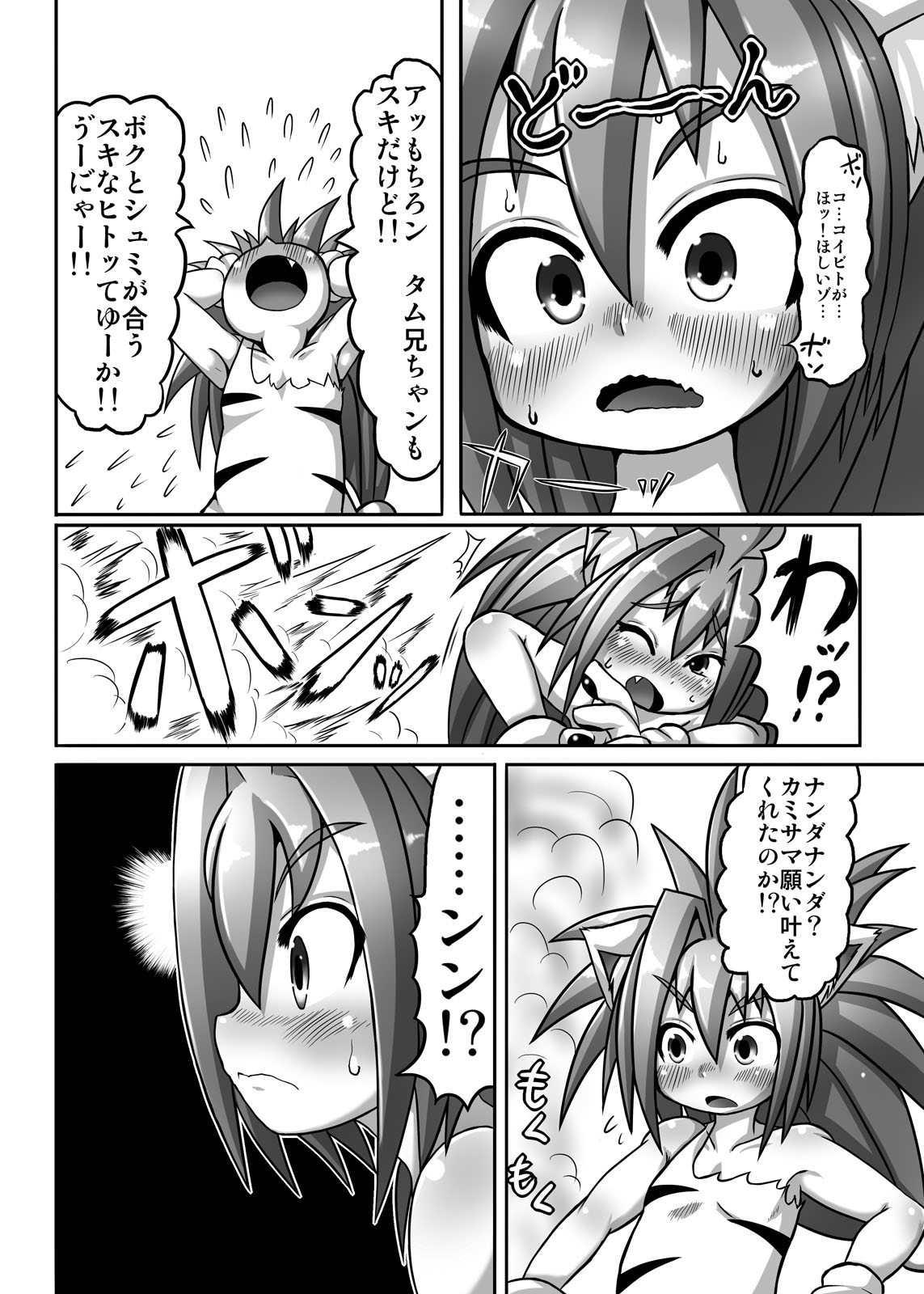 Cham Daisuki! page 5 full