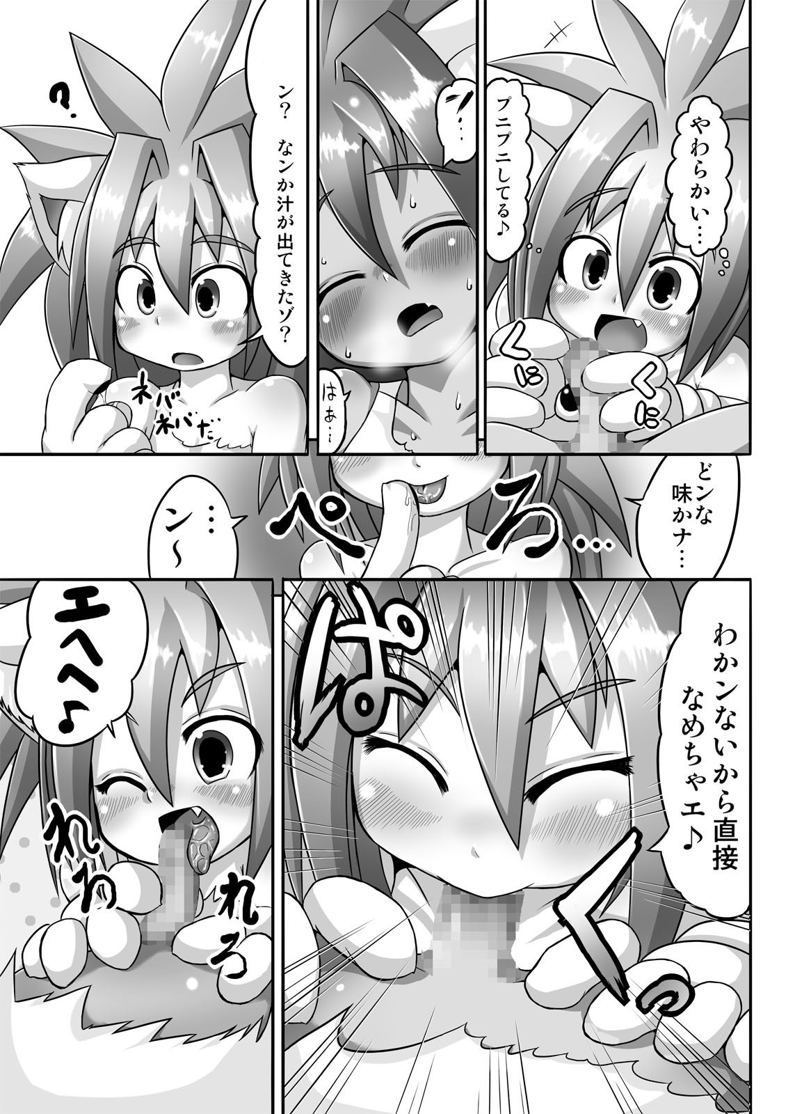 Cham Daisuki! page 8 full