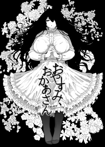 Oyasumi, Okaa-san Dounyuu | Good Night, Mom introduction cover