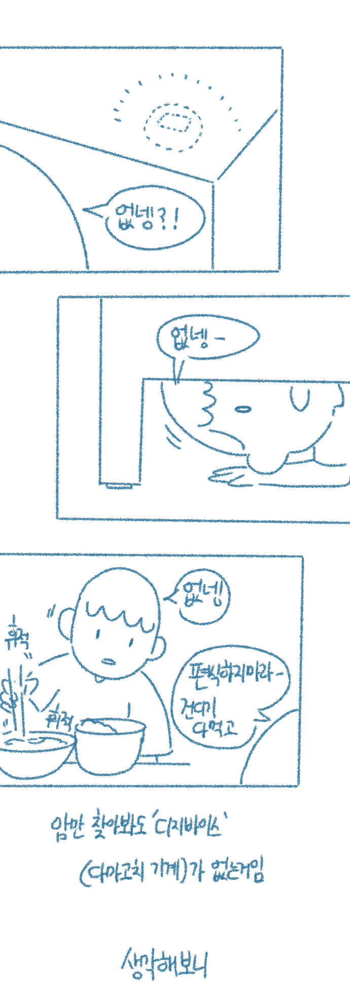Chodingsijeol Bin Gyosil-eseo Dam-imssaem Yaseu Jiggwan Sseolmanhwa page 10 full