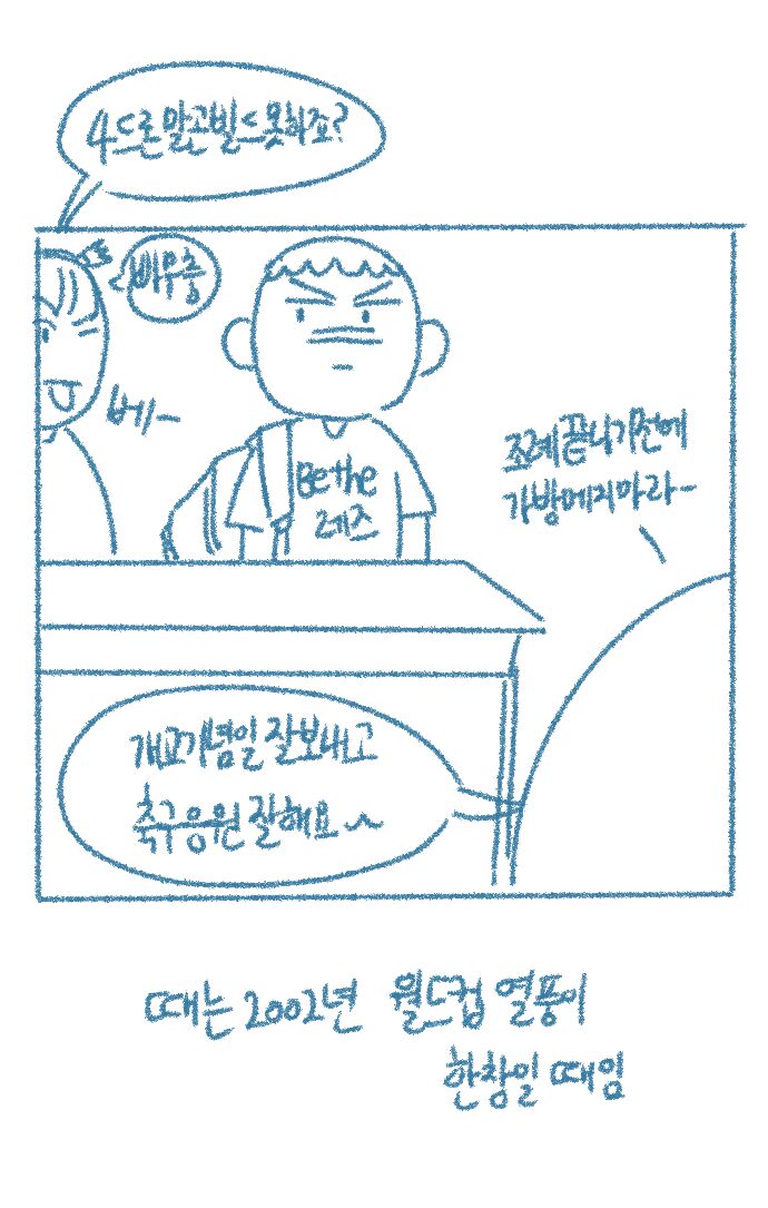 Chodingsijeol Bin Gyosil-eseo Dam-imssaem Yaseu Jiggwan Sseolmanhwa page 3 full