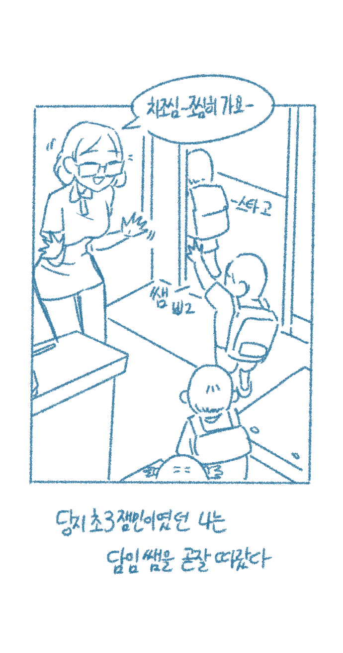Chodingsijeol Bin Gyosil-eseo Dam-imssaem Yaseu Jiggwan Sseolmanhwa page 4 full