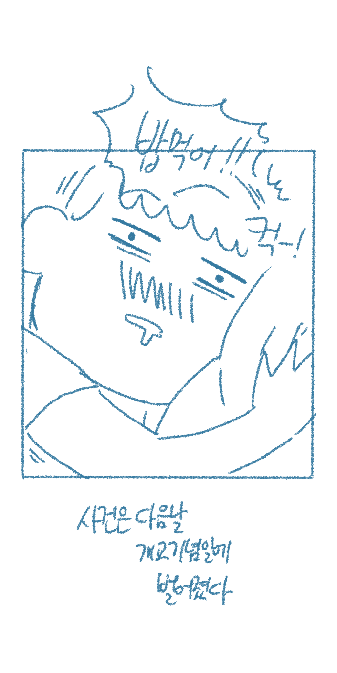 Chodingsijeol Bin Gyosil-eseo Dam-imssaem Yaseu Jiggwan Sseolmanhwa page 8 full