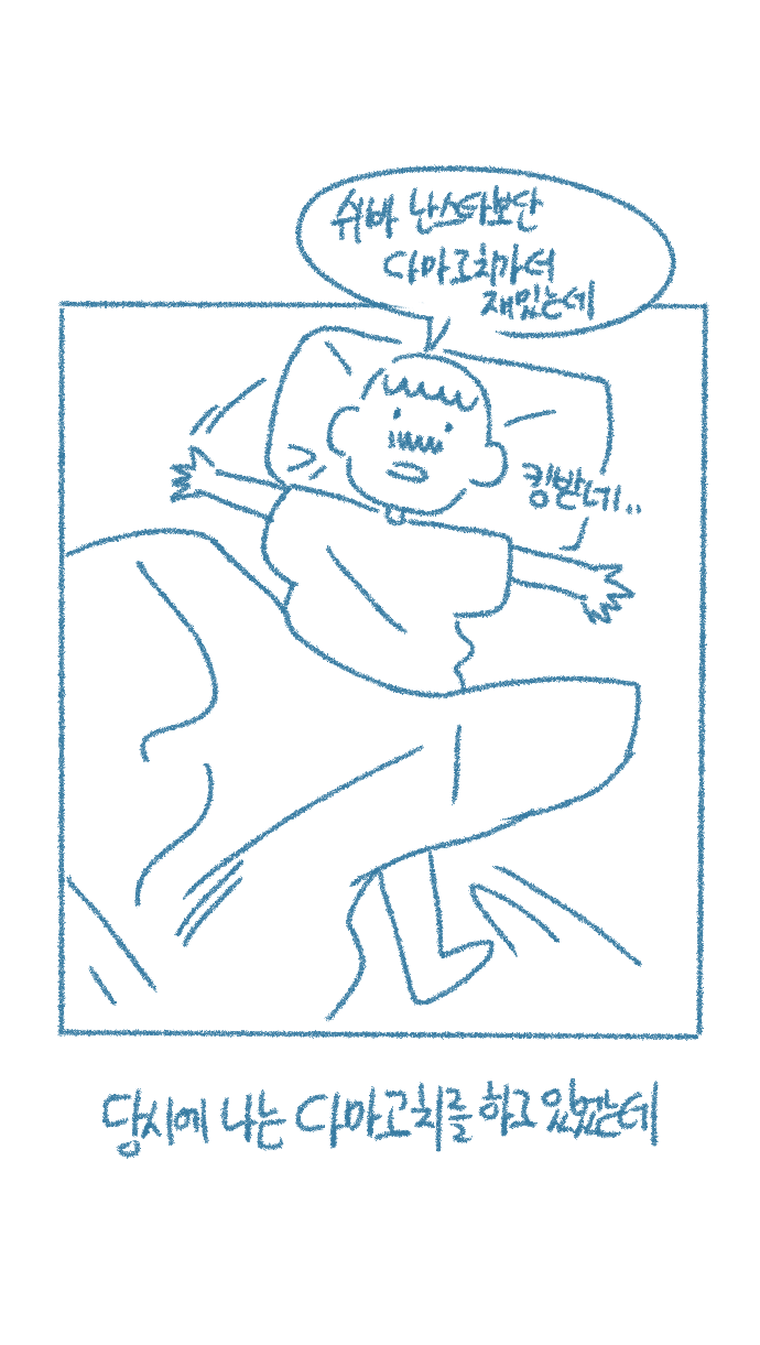 Chodingsijeol Bin Gyosil-eseo Dam-imssaem Yaseu Jiggwan Sseolmanhwa page 9 full