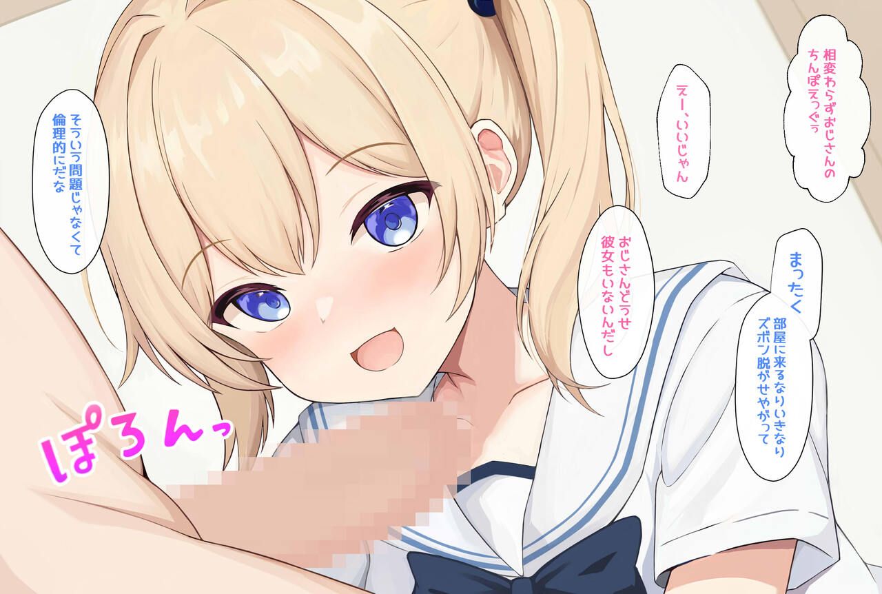 H ga Daisuki na jk Gyaru ni Natsukareru page 7 full