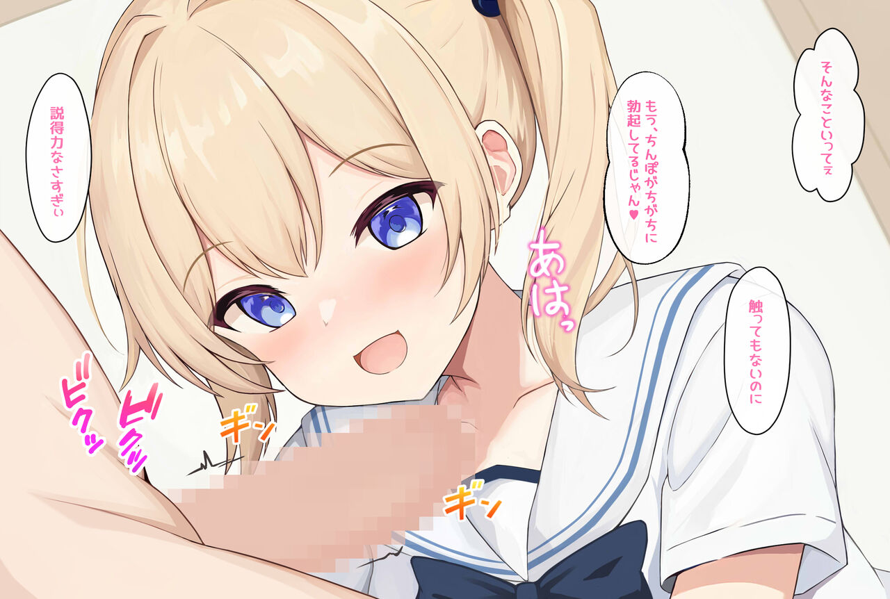 H ga Daisuki na jk Gyaru ni Natsukareru page 8 full